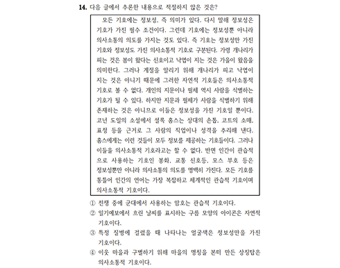 2025 지방직 9급 국어 14번